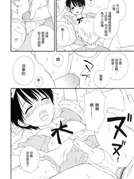 [蒔田真記] ぼくの彼氏_043