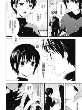 [蒔田真記] ぼくの彼氏_063