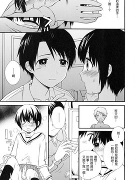 [蒔田真記] ぼくの彼氏_072