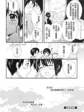 [蒔田真記] ぼくの彼氏_077