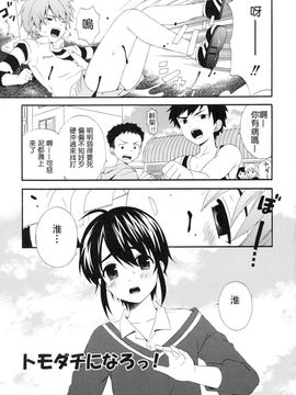 [蒔田真記] ぼくの彼氏_078