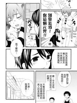 [蒔田真記] ぼくの彼氏_079