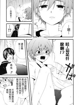 [蒔田真記] ぼくの彼氏_080