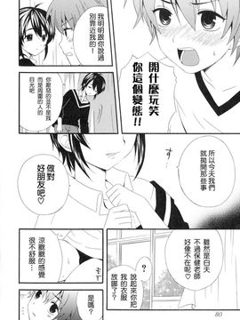 [蒔田真記] ぼくの彼氏_081