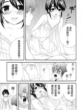 [蒔田真記] ぼくの彼氏_082