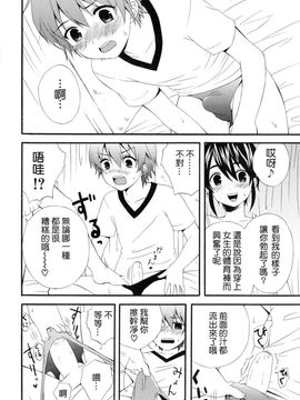 [蒔田真記] ぼくの彼氏_083