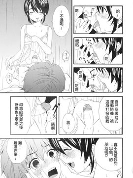 [蒔田真記] ぼくの彼氏_086