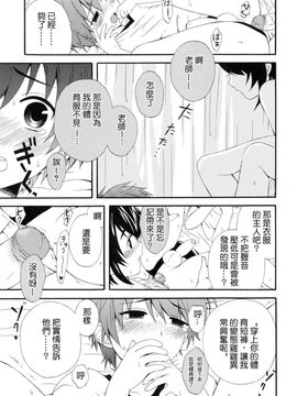 [蒔田真記] ぼくの彼氏_088
