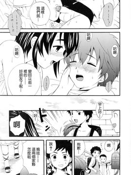 [蒔田真記] ぼくの彼氏_092
