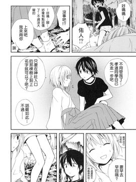 [蒔田真記] ぼくの彼氏_097