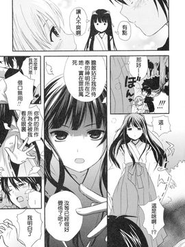 [蒔田真記] ぼくの彼氏_110