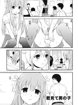 [蒔田真記] ぼくの彼氏_112