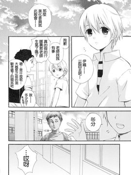 [蒔田真記] ぼくの彼氏_113