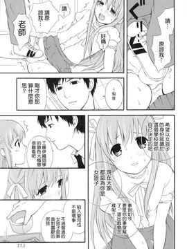 [蒔田真記] ぼくの彼氏_114
