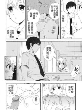 [蒔田真記] ぼくの彼氏_117