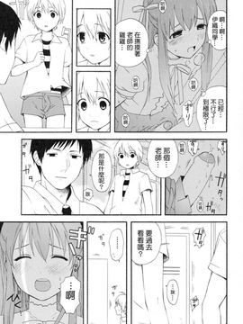 [蒔田真記] ぼくの彼氏_118