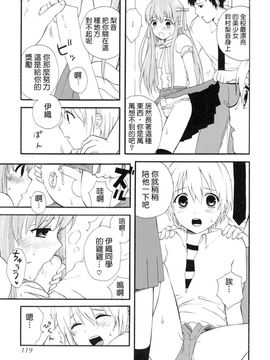 [蒔田真記] ぼくの彼氏_120