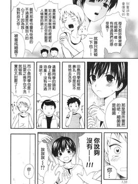 [蒔田真記] ぼくの彼氏_129