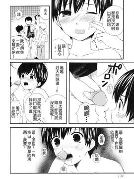 [蒔田真記] ぼくの彼氏_135