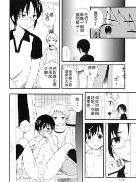 [蒔田真記] ぼくの彼氏_139