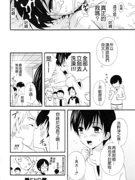 [蒔田真記] ぼくの彼氏_143