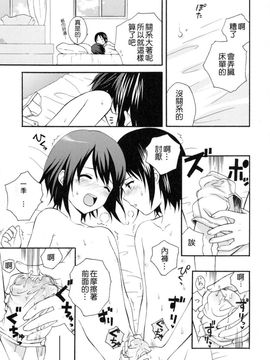 [蒔田真記] ぼくの彼氏_148