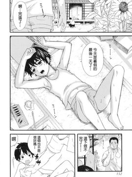 [蒔田真記] ぼくの彼氏_153
