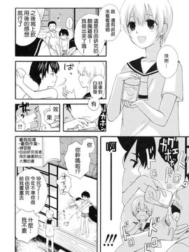 [蒔田真記] ぼくの彼氏_155