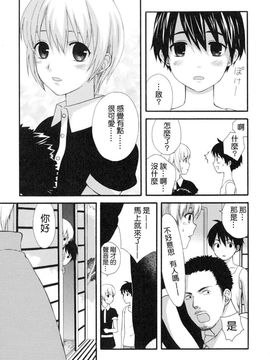 [蒔田真記] ぼくの彼氏_158