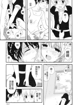 [蒔田真記] ぼくの彼氏_162
