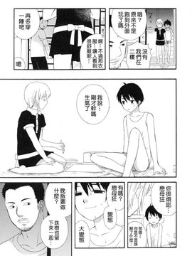 [蒔田真記] ぼくの彼氏_164