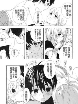 [蒔田真記] ぼくの彼氏_166