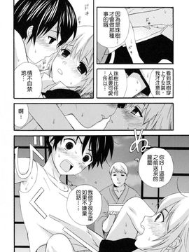 [蒔田真記] ぼくの彼氏_167