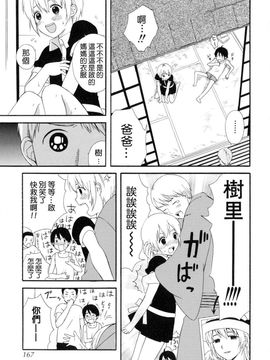 [蒔田真記] ぼくの彼氏_168