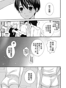 [蒔田真記] ぼくの彼氏_170