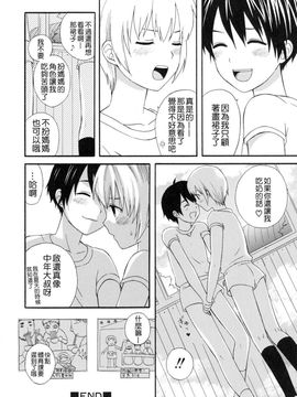 [蒔田真記] ぼくの彼氏_171