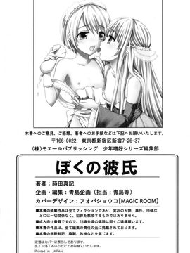 [蒔田真記] ぼくの彼氏_173