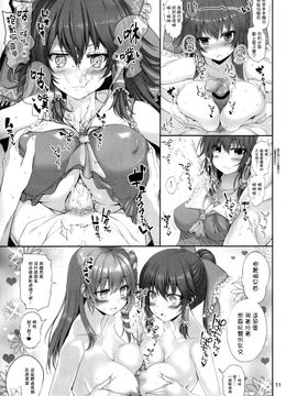 (C89) [アタりや教室 (目目蓮)] 霊夢とラブラブライフ! (東方Project)[無毒漢化組]_13