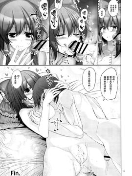 (C89) [アタりや教室 (目目蓮)] 霊夢とラブラブライフ! (東方Project)[無毒漢化組]_21