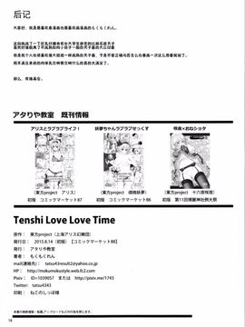 (C88) [アタりや教室 (もくもくれん)] Tenshi Love Love Time (東方Project)[草根妖怪汉化组]_21