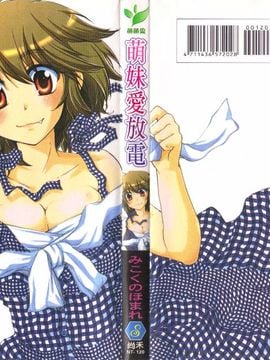 [みこくのほまれ] 幼なじみ