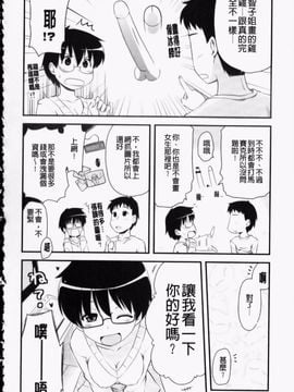 [聖☆司] オタクの姉弟が_023