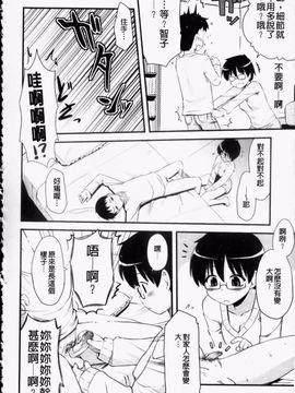 [聖☆司] オタクの姉弟が_025