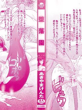 Akiyama_Kenta_Darakuen_02_frontbackcover