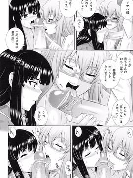 Akiyama_Kenta_Darakuen_page_116
