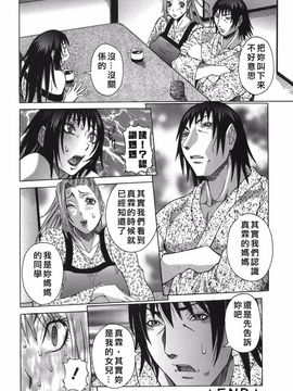 [笑花偽] いっしょにね [中文化]_together_144