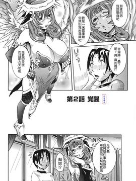 [笑花偽] 天使の課外授業 [中文版]_img (26)