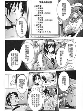 [笑花偽] 天使の課外授業 [中文版]_img (28)