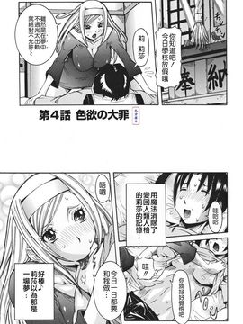 [笑花偽] 天使の課外授業 [中文版]_img (65)