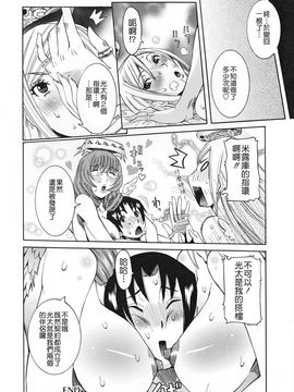 [笑花偽] 天使の課外授業 [中文版]_img (198)